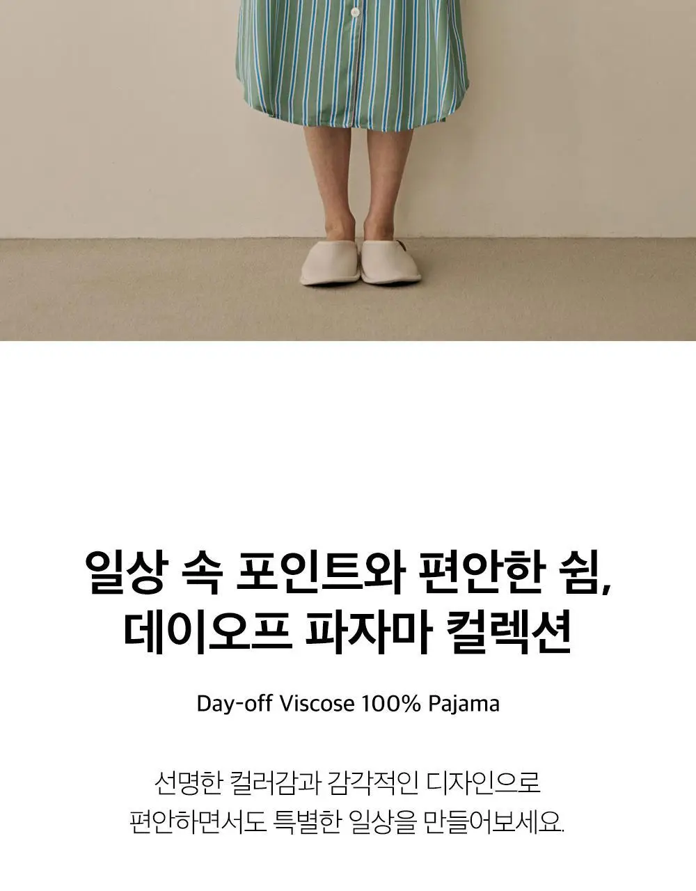 보웰 [BWTZ] 데이오프 비스코스 100% 파자마 원피스 그린스트라이프 상세페이지 23